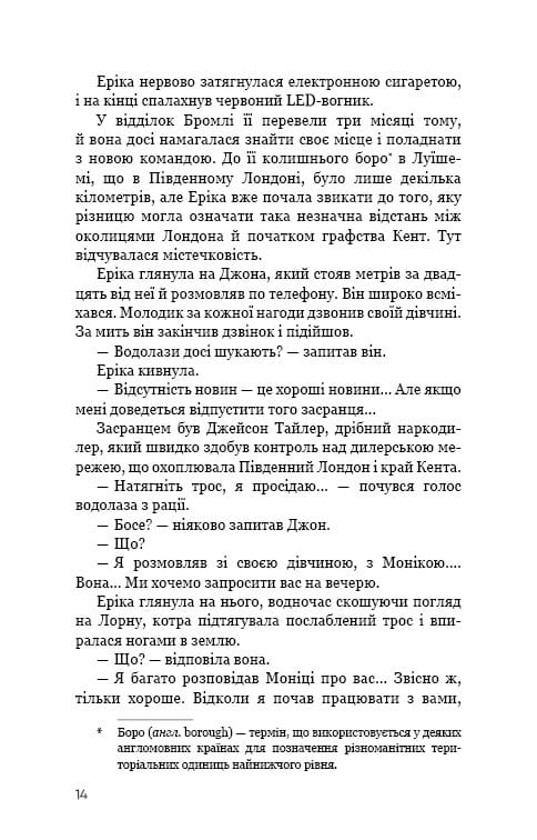 Темная вода / Роберт Бриндза