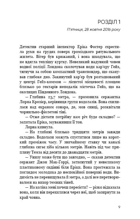 Темная вода / Роберт Бриндза