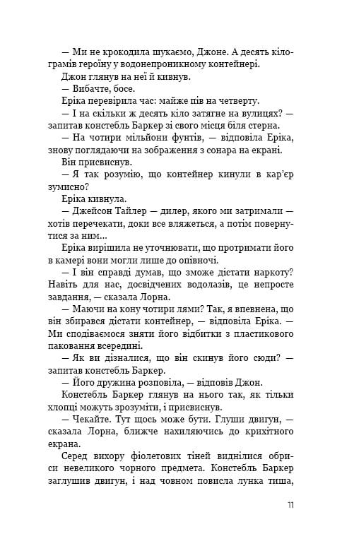 Темная вода / Роберт Бриндза