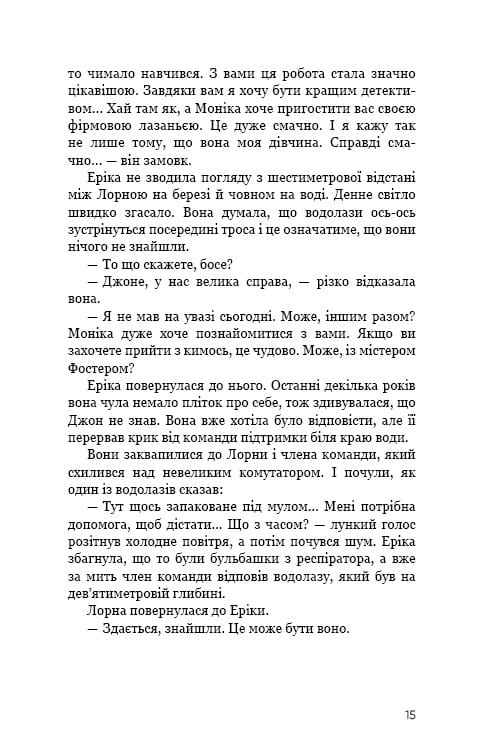 Темная вода / Роберт Бриндза