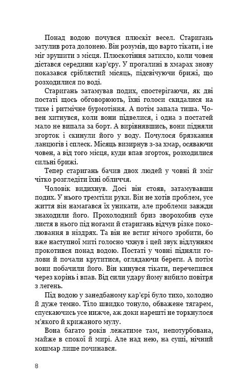 Темная вода / Роберт Бриндза