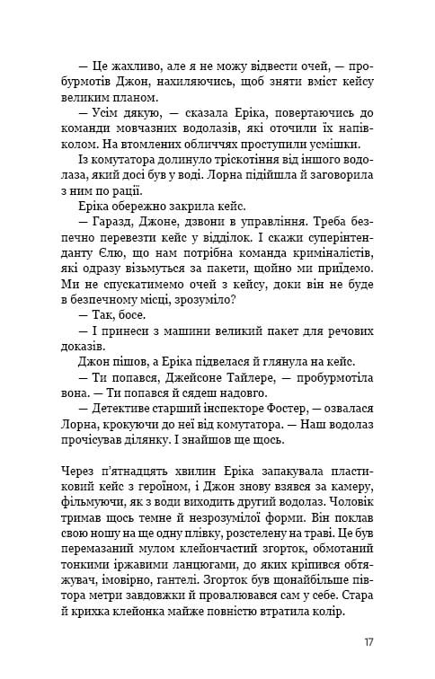 Темная вода / Роберт Бриндза