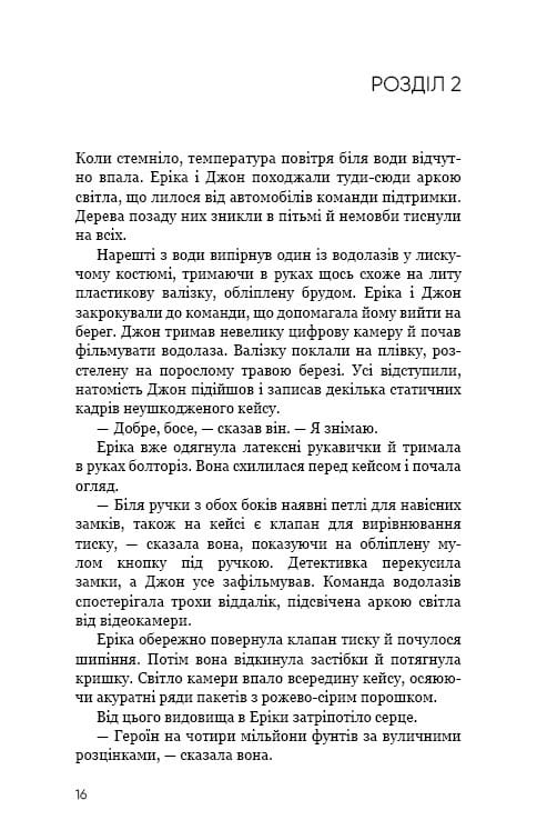 Темная вода / Роберт Бриндза