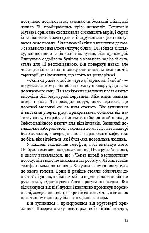 Девушка во льду. Детективный роман об Эрике Фостер / Роберт Бриндза