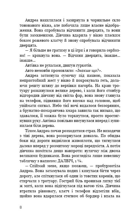 Девушка во льду. Детективный роман об Эрике Фостер / Роберт Бриндза