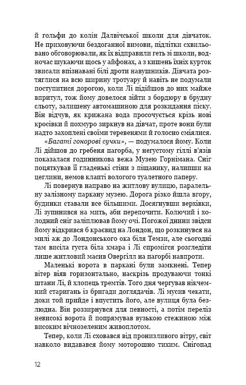 Девушка во льду. Детективный роман об Эрике Фостер / Роберт Бриндза