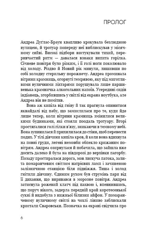 Девушка во льду. Детективный роман об Эрике Фостер / Роберт Бриндза