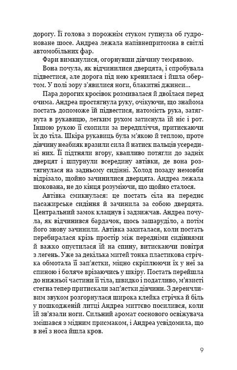 Девушка во льду. Детективный роман об Эрике Фостер / Роберт Бриндза