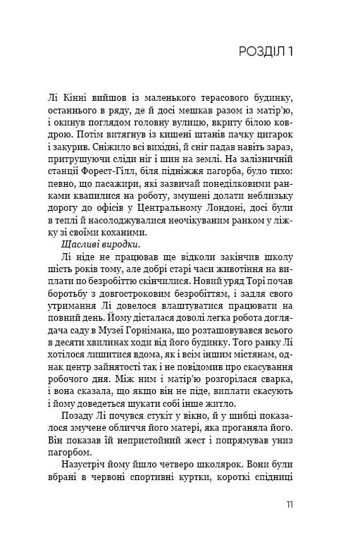 Девушка во льду. Детективный роман об Эрике Фостер / Роберт Бриндза