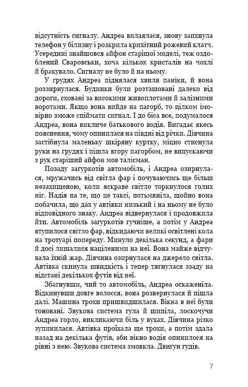 Девушка во льду. Детективный роман об Эрике Фостер / Роберт Бриндза