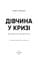 Фото - Девушка во льду. Детективный роман об Эрике Фостер / Роберт Бриндза | click.ua