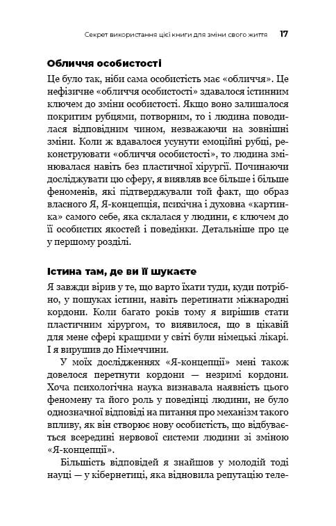 Психокибернетика / Максуэлл Мольц