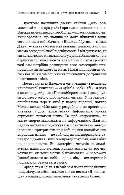 Психокибернетика / Максуэлл Мольц