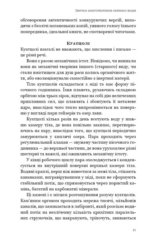 Бумажный зверинец и другие рассказы / Кен Лю