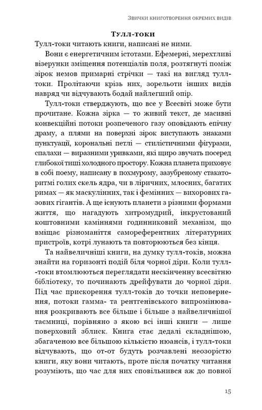 Бумажный зверинец и другие рассказы / Кен Лю