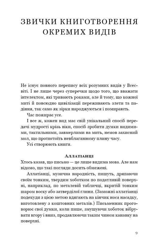 Бумажный зверинец и другие рассказы / Кен Лю