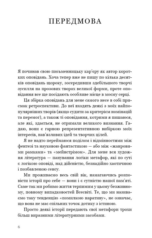 Бумажный зверинец и другие рассказы / Кен Лю