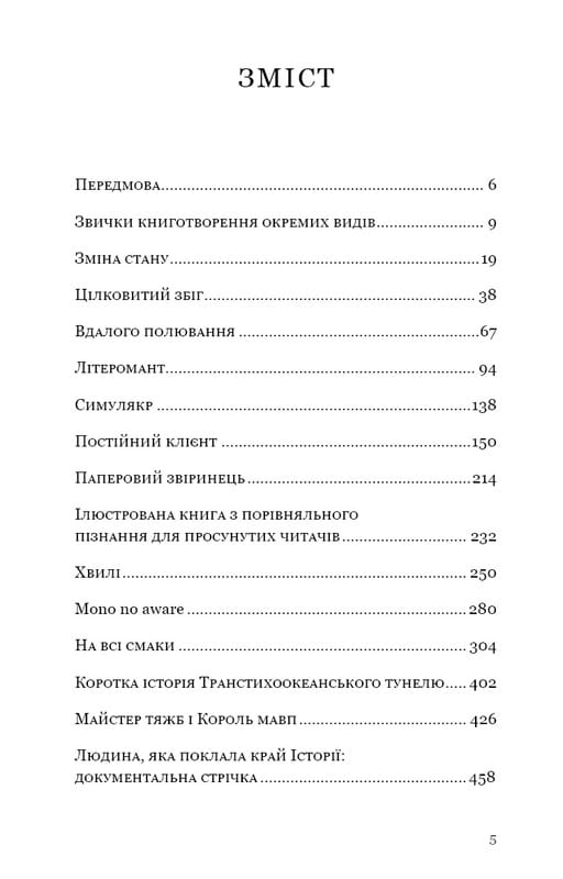 Бумажный зверинец и другие рассказы / Кен Лю