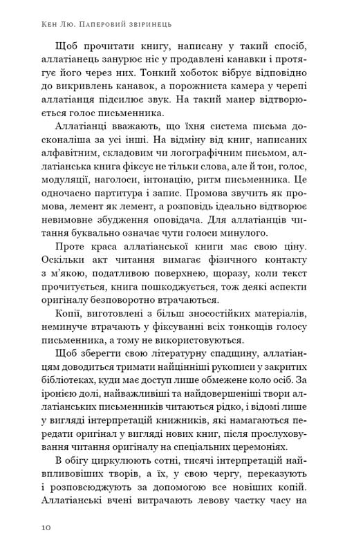 Бумажный зверинец и другие рассказы / Кен Лю