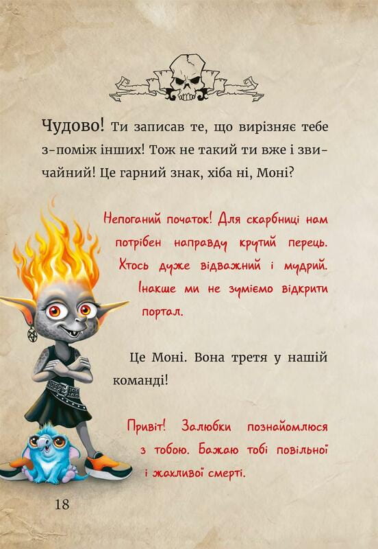 Маленька зла книжка 4 / Магнус Міст