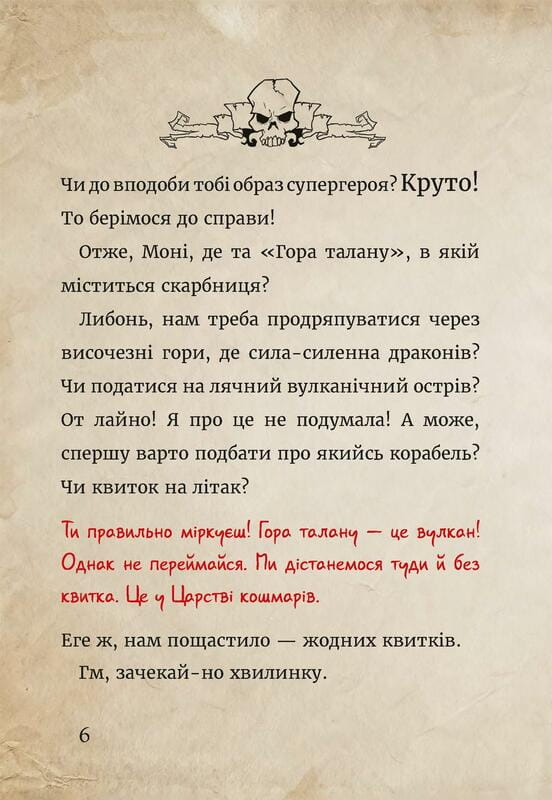 Маленька зла книжка 4 / Магнус Міст