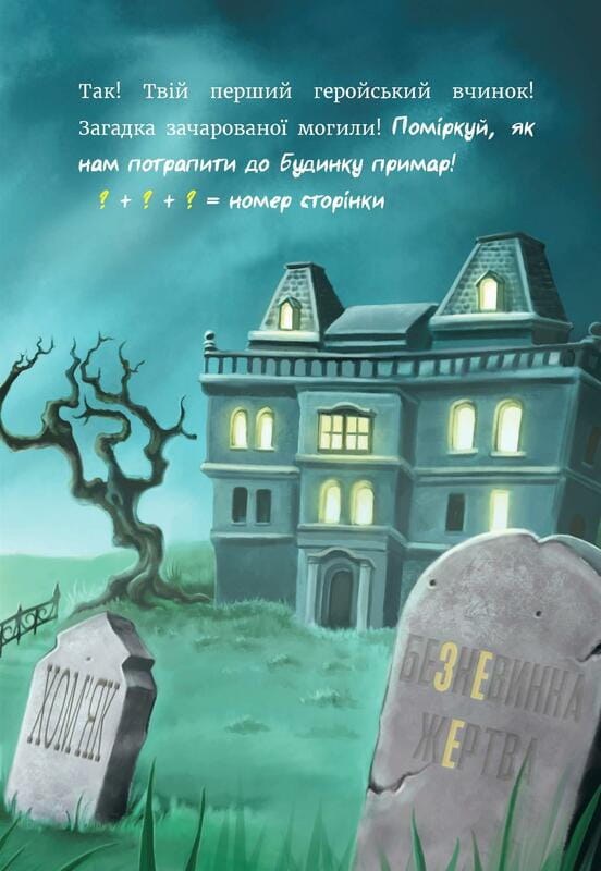 Маленька зла книжка 4 / Магнус Міст