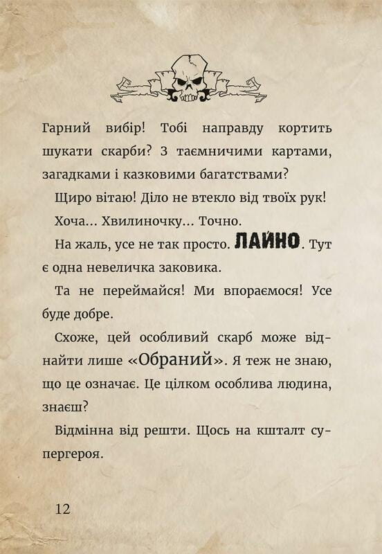 Маленька зла книжка 4 / Магнус Міст