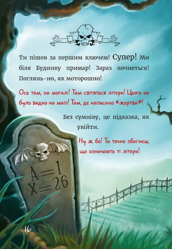 Маленька зла книжка 4 / Магнус Міст