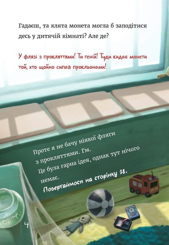 Маленька зла книжка 4 / Магнус Міст