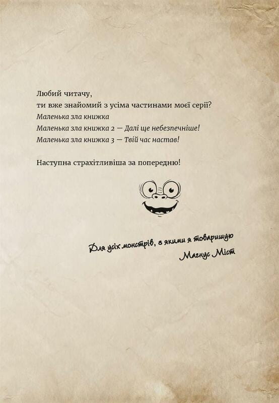 Маленька зла книжка 4 / Магнус Міст