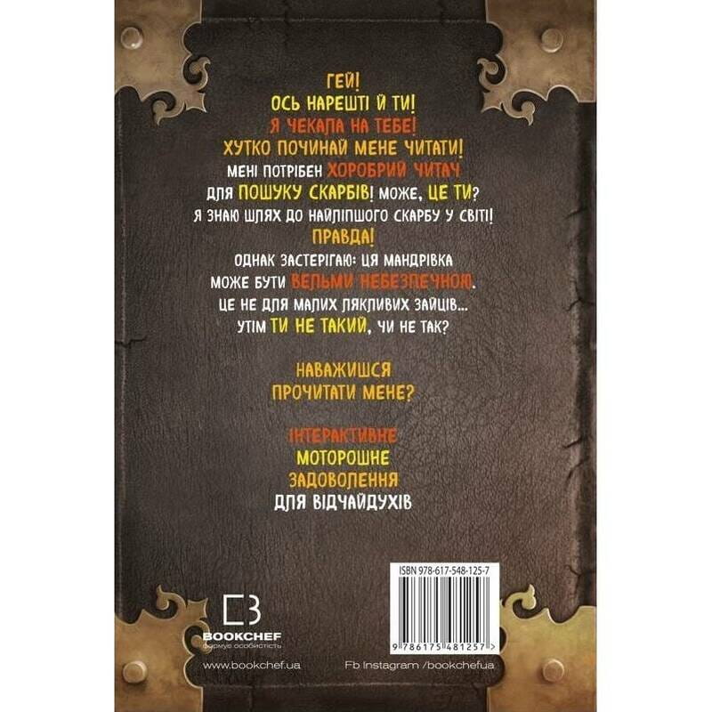 Маленька зла книжка 4 / Магнус Міст