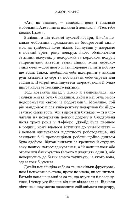 Суджені / Джон Маррс