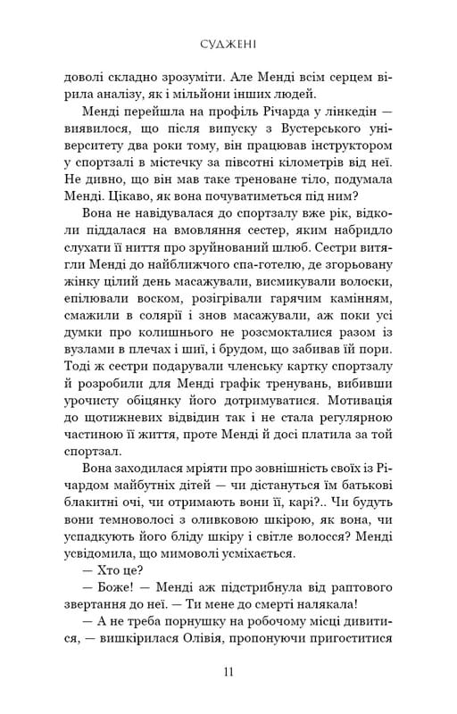 Суджені / Джон Маррс