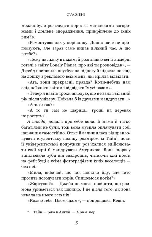 Суджені / Джон Маррс