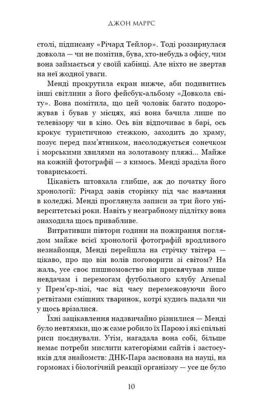 Суджені / Джон Маррс