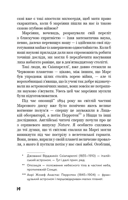 Война миров / Герберт Дж. Уэллс