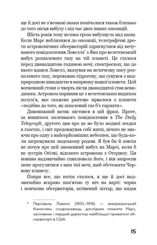 Война миров / Герберт Дж. Уэллс