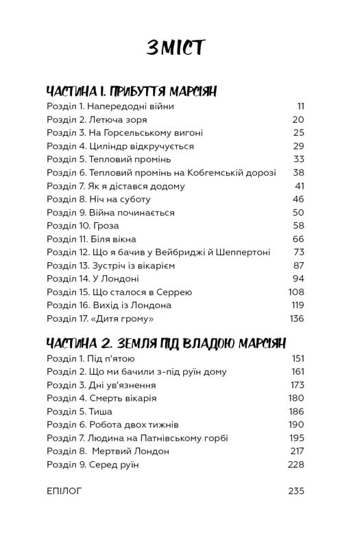 Война миров / Герберт Дж. Уэллс
