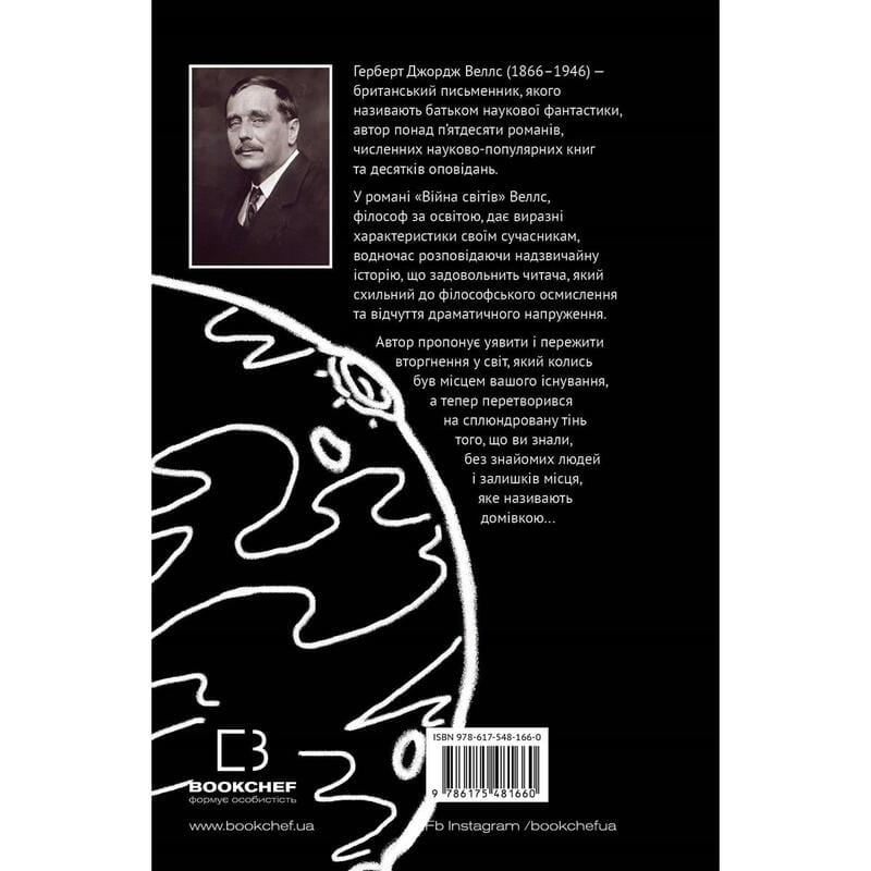 Война миров / Герберт Дж. Уэллс