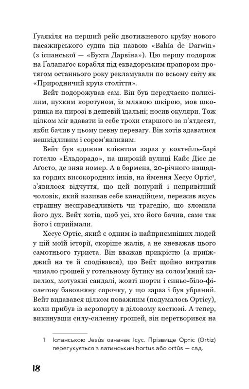 Галапагос / Курт Воннегут