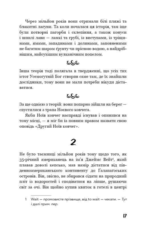 Галапагос / Курт Воннегут