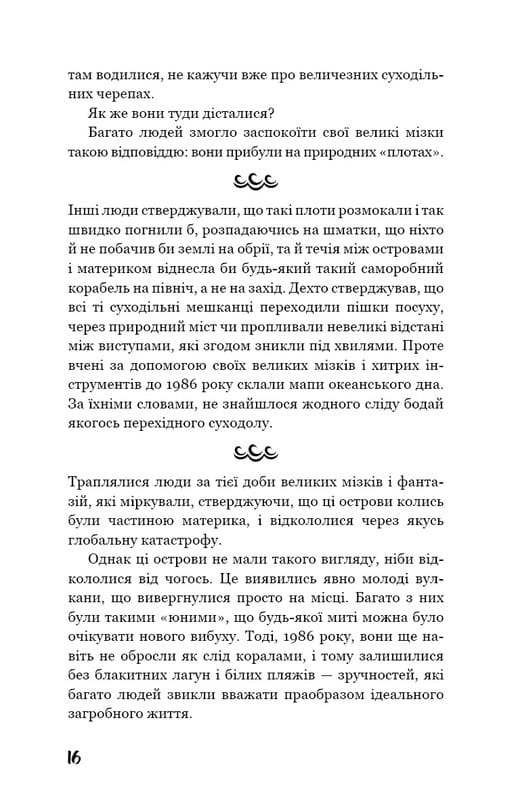 Галапагос / Курт Воннегут