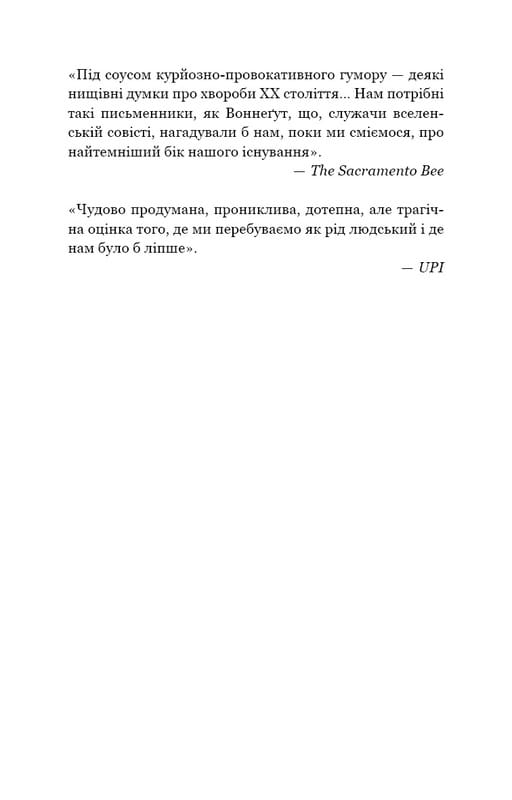 Галапагос / Курт Воннегут