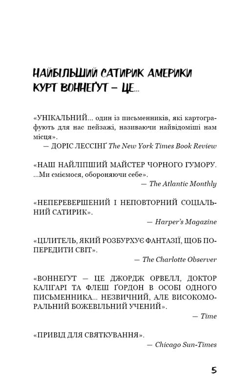 Галапагос / Курт Воннегут