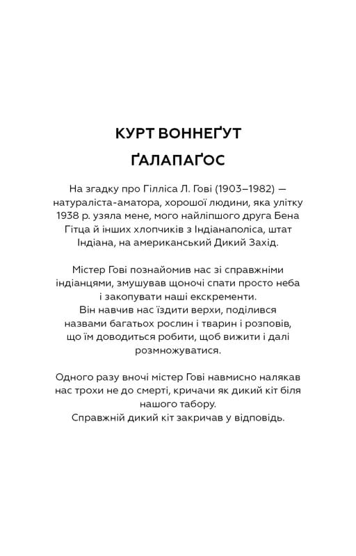 Галапагос / Курт Воннегут