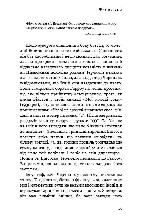 Вінстон Черчилль, СЕО, 25 уроків лідерства для бізнесу / Алан Аксельрод