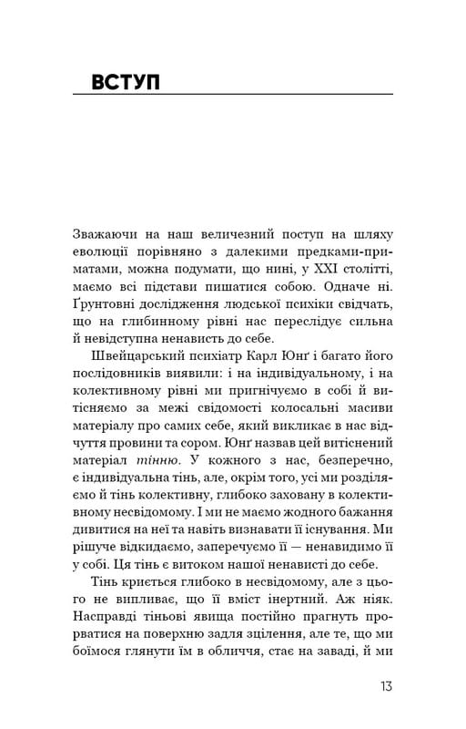 Радикальное самопрощение. Прямой путь к истинному принятию себя / Колин Типпинг
