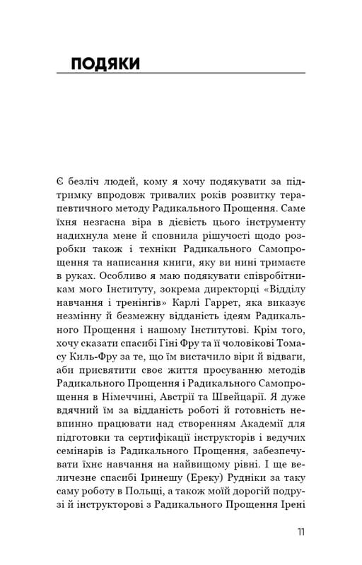 Радикальное самопрощение. Прямой путь к истинному принятию себя / Колин Типпинг