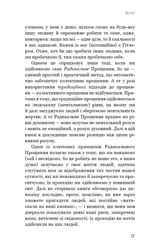 Радикальное самопрощение. Прямой путь к истинному принятию себя / Колин Типпинг