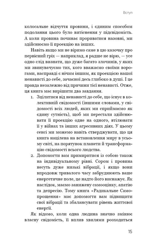Радикальное самопрощение. Прямой путь к истинному принятию себя / Колин Типпинг